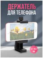 VasVas Многофункциональный держатель смартфона с винтовым зажимом для штатива