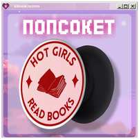 KRASNIKOVA Попсокет / держатель для телефона цитата