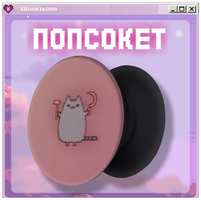 KRASNIKOVA Попсокет / держатель для телефона ″кот ссср″ мемы
