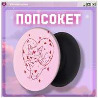 KRASNIKOVA Попсокет / держатель для телефона котики романтика