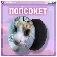KRASNIKOVA Попсокет / держатель для телефона котик милый