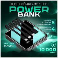 PowerBank на 10000 mAh с быстрой зарядкой