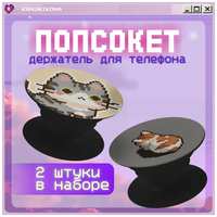 KRASNIKOVA Попсокет / держатель для телефона ″коты мемы″