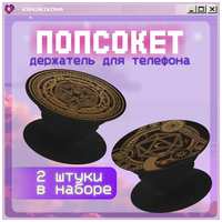 KRASNIKOVA Попсокет / держатель для телефона мистика стиль ар-деко