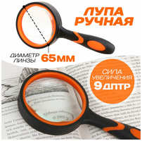 Борискина Е.А. Лупа ручная увеличительная Magnifying Glass увеличительное стекло для чтение 65 мм, черно-оранжевая