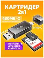 Картридер HOCO dhd01 Type-C-USB 2.0, прозрачный / Переходник для карт памяти SD/ TF для ПК ноутбука, черный / Адаптер USB type-C 480 мб/с Plug&Play, карты до 2ТБ
