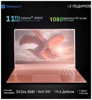 Notebook Ноутбук 15.6″, Intel Celeron N5095 (2.0 ГГц), RAM 16 ГБ, SSD 512 ГБ, Intel UHD Graphics, IPS Full HD 1920x1080, Windows Pro, Розово-золотой цвет, Русская раскладка