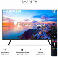 Телевизор (HARPER 43U770TS SMART TV)