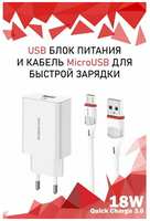 GCable USB Блок Питания 18W для смартфонов MicroUsb