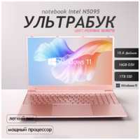 15.6″ Ноутбук для работы и учебы, Notebook, RAM 16 ГБ, SSD 1ТБ, IPS Full HD 1920x1080, Intel N5095, Windows 11 pro, цвет Розовое , русская раскладка