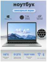 VANWIN Ноутбук 15.6″ FHD сенсорный экран Intel N5095 16ГБ+512ТБ