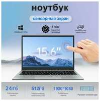 Vanwin Ноутбук 15.6″ FHD сенсорный экран Intel N5095 24ГБ+512ТБ