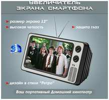 GENERAL PAINTER Подставка ″Телевизор″ для телефона, для увеличения экрана, сборная под винтаж