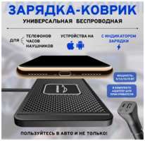 Зарядное устройство коврик Global Goods C1-H, с разветвителем, для iPhone и Android, беспроводная зарядка автомобильная