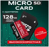 Карта памяти 128 гб, WALKER, с адаптером // sd карта 128 гб, карта памяти microsd, microsd, sd карта, microsd 128, sandisk, карты памяти