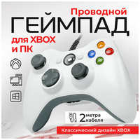 Геймпад проводной для Xbox 360 и ПК