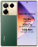 Смартфон Infinix Note 40 Pro 4G 8 / 256 ГБ Global для РФ, Dual nano SIM, vintage green