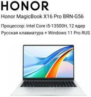 16″ Ноутбук Honor MagicBook X16 Pro, 1920х1200, Intel Core i5-13500H (2.6 ГГц), RAM 16 ГБ, SSD 512 ГБ, Windows 11 Pro RUS, BRN-G56, русская клавиатура, серебристый