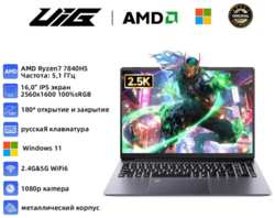 Игровой ноутбук UIG 16″ NF-серия (7840HS 32GB 1024GB)