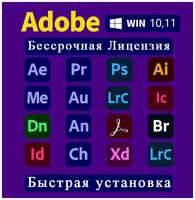 Adobe Master Collection 2023 (Без срока действия)