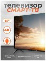 Телевизор Смарт-ТВ Lider Telecom 65, Ultra HD 4K