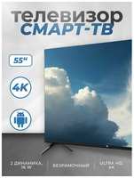 Телевизор Смарт-ТВ Lider Telecom 55, Ultra HD 4K