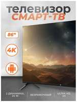 Телевизор Смарт-ТВ Lider Telecom 86, Ultra HD 4K