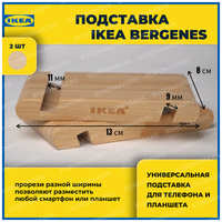 ИКЕА Подставка для смартфона/планшета, бамбук. IKEA BERGENES. 100 % ORIGINAL - 2 ШТ