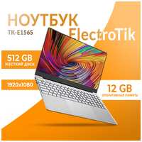 ElectoTik Ноутбук 15.6″ ElectroTik Gen1. Серебристый. Intel N5095 , RAM 16 GB, SSD 512 GB, Intel UHD Graphics 750, Windows 11