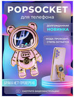 Брустанс Попсокет держатель для телефона и чехла ″Мишка Космонавт″ Popsocket Сиреневый