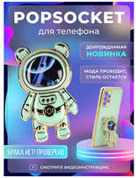 Брустанс Попсокет держатель для телефона и чехла ″Мишка Космонавт″ Popsocket Мятный