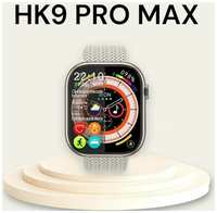 Cмарт часы HK9 PRO Max PREMIUM Series Smart Watch LSD Display, iOS, Android, Bluetooth звонки, Уведомления, Красные