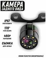 Mylatso Камера заднего вида автомобильная 8LED светодиодов