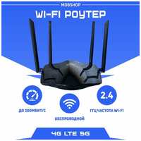 Роутер WI-FI с сим картой 4G/5G