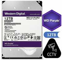 Жесткий диск 3.5″ Western Digital Purple 12 Тб WD121PURZ SATA 6Gb / s (SATA-III)