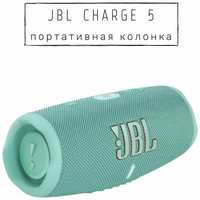 Портативная акустика JBL Charge 5, 40 Вт