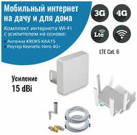 NETGIM Роутер 3G/4G-WiFi Keenetic Hero 4G+ LTE cat.6, до 300 Мбит/c с уличной антенной КАА15-1700/2700F MIMO