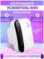 Усилитель сигнала WiFi 300 Мбит /Pix-Link 2.4GHz