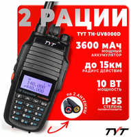 Портативная радиостанция TYT TH-UV8000D 10 Вт / Черная комплект 2 шт / UHF; VHF