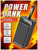 Smart Electronics Внешний аккумулятор Power Bank 60000 mAh с поддержкой быстрой зарядки, Повербанк с фонариком