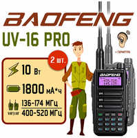 Портативная радиостанция Baofeng UV-16 Pro 10 Вт / Черная комплект 2 шт / UHF; VHF