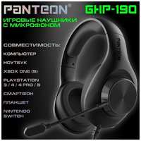 Игровые наушники С микрофоном PANTEON GHP-190 черные