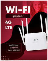 WIFI Роутер 3g, 4g, 300 Мбит / с, точка доступа Wi-Fi, со слотом для Sim-карты  /  переносной wifi