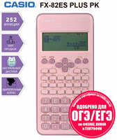 Инженерный калькулятор Casio FX-82ES PLUS-2, 252 функции, научный