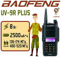 Портативная радиостанция Baofeng UV-9R Plus 8 Вт / Черная / UHF; VHF