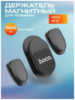Автомобильный держатель для телефона магнитный / Держатель для смартфона в автомобиль Hoco