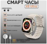 TWS Умные часы Smart Watch X8+ Ultra, оранжевый