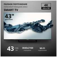 Телевизор 43″ HOLLEBERG HGTV-LED43UHDS102T2 SmartTV, YaOS, UltraHD