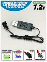 USB зарядное устройство 7.2V для Ni-Cd Ni-MH аккумуляторов 7,2 Вольт зарядка разъем USB SM-2P СМ-2Р YP зарядка на р/у машинку-перевертыш