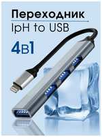 SPOWER IpH ХАБ разветвитель USB-hub на 4 порта